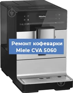 Замена ТЭНа на кофемашине Miele CVA 5060 в Перми